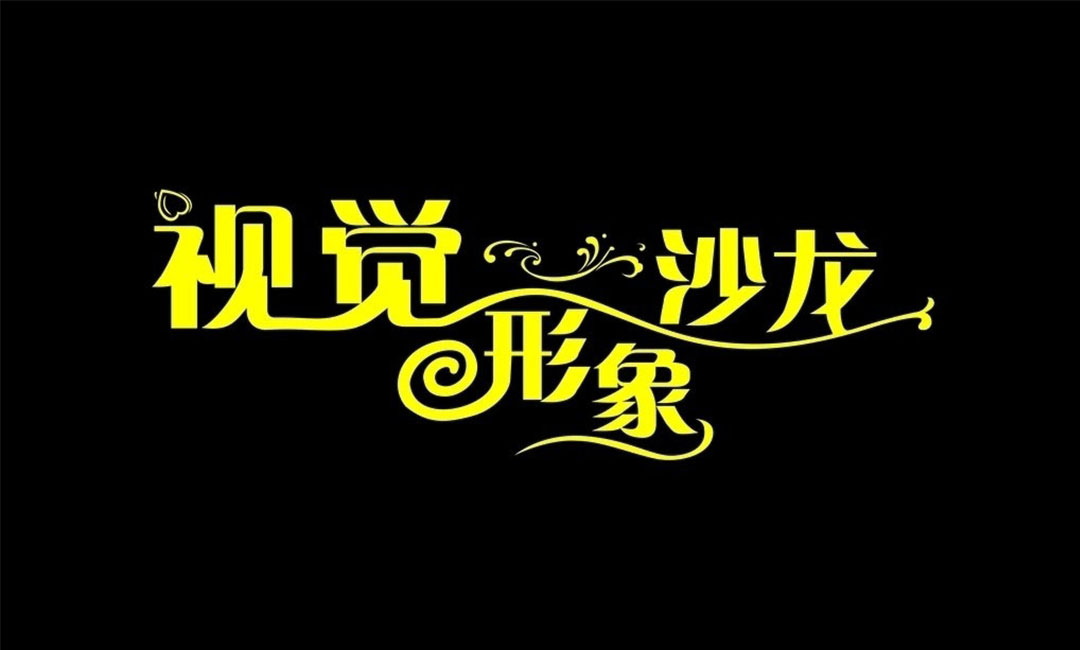 遵义名人美发网盟案例